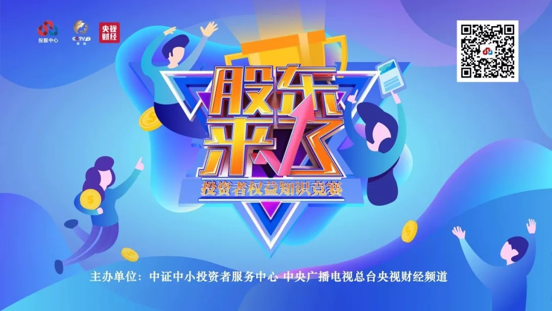 《股東來了》開賽！歡迎廣大投資者參加