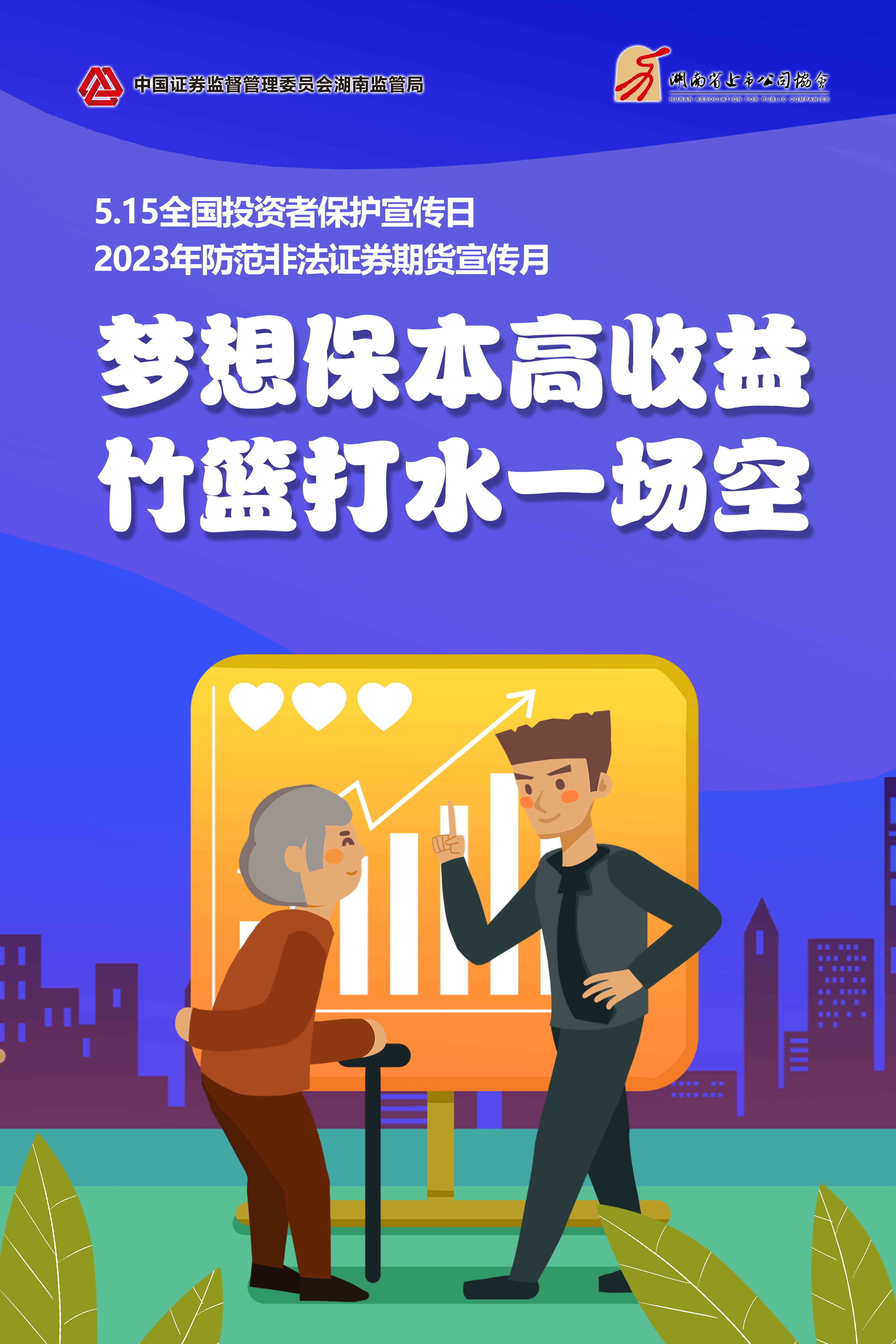 5.15全國投資者保護宣傳日│理性投資，不妨從關注風險開始